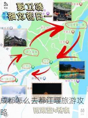 成都怎么去都江堰旅游攻略