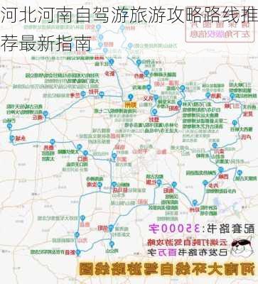 河北河南自驾游旅游攻略路线推荐最新指南