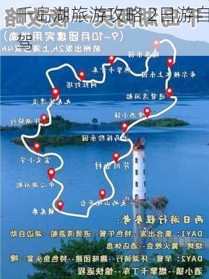 千岛湖旅游攻略 2日游自驾