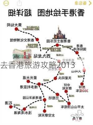 去香港旅游攻略2013