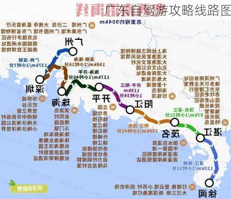 广东自驾游攻略线路图