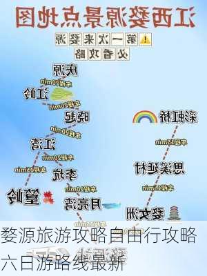 婺源旅游攻略自由行攻略六日游路线最新