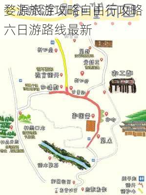 婺源旅游攻略自由行攻略六日游路线最新