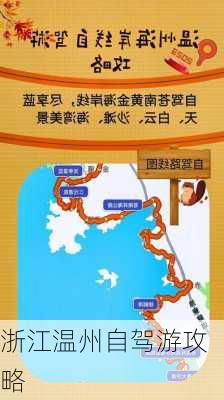 浙江温州自驾游攻略