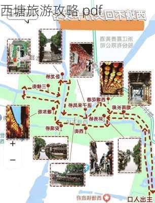 西塘旅游攻略 pdf