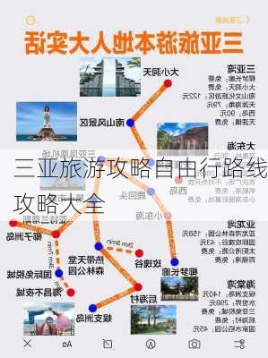 三亚旅游攻略自由行路线攻略大全