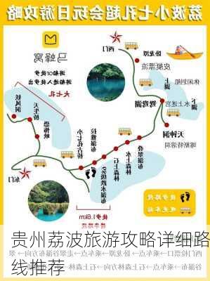 贵州荔波旅游攻略详细路线推荐