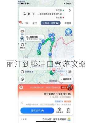 丽江到腾冲自驾游攻略