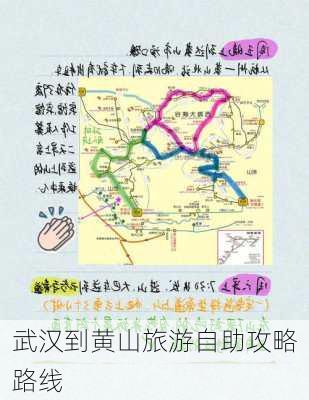 武汉到黄山旅游自助攻略路线