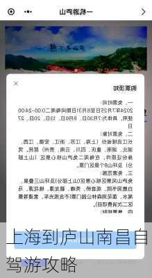 上海到庐山南昌自驾游攻略