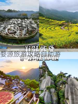 婺源旅游攻略自助游