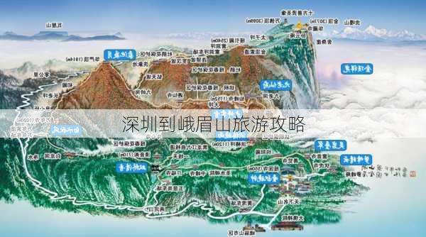 深圳到峨眉山旅游攻略