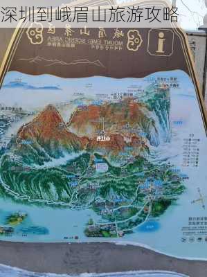 深圳到峨眉山旅游攻略