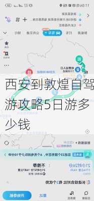 西安到敦煌自驾游攻略5日游多少钱