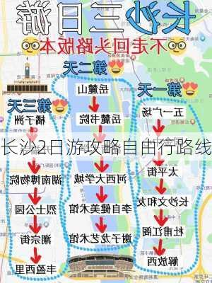 长沙2日游攻略自由行路线