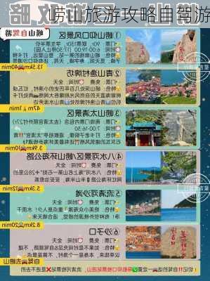 崂山旅游攻略自驾游