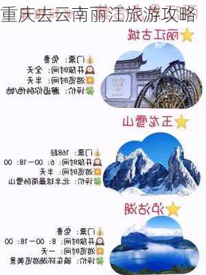 重庆去云南丽江旅游攻略