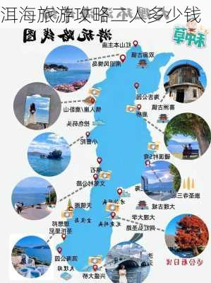 洱海旅游攻略二人多少钱