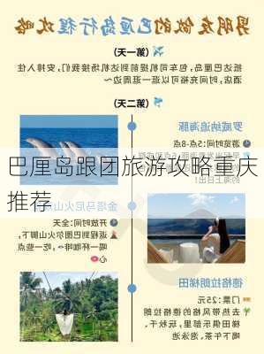 巴厘岛跟团旅游攻略重庆推荐