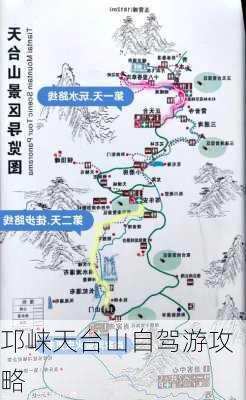 邛崃天台山自驾游攻略