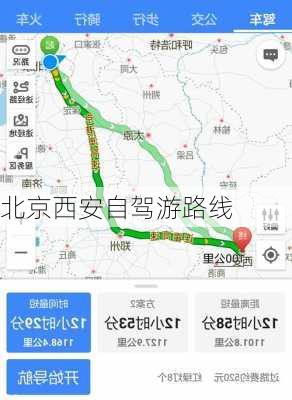 北京西安自驾游路线