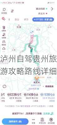 泸州自驾贵州旅游攻略路线详细