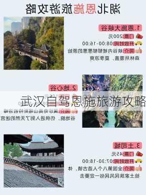 武汉自驾恩施旅游攻略