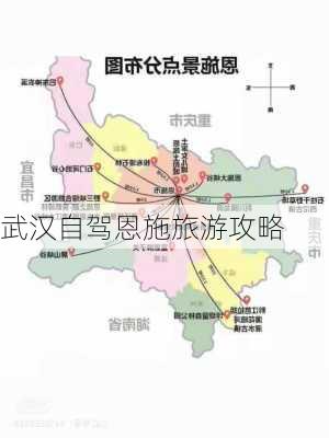 武汉自驾恩施旅游攻略