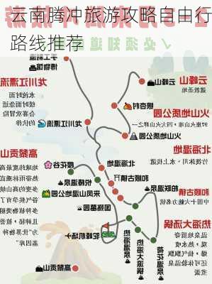 云南腾冲旅游攻略自由行路线推荐