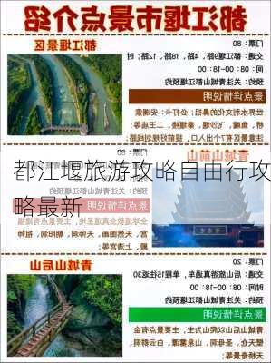 都江堰旅游攻略自由行攻略最新