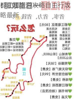 都江堰旅游攻略自由行攻略最新