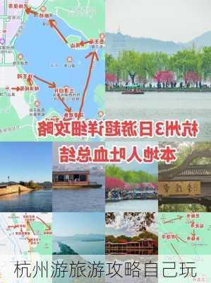 杭州游旅游攻略自己玩