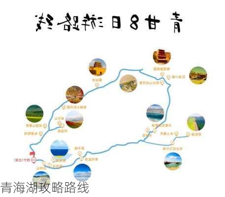 青海湖攻略路线