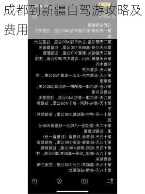 成都到新疆自驾游攻略及费用