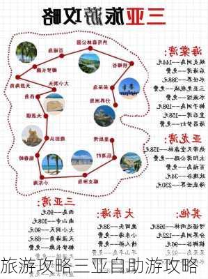 旅游攻略三亚自助游攻略