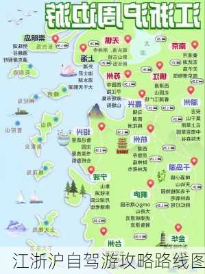 江浙沪自驾游攻略路线图