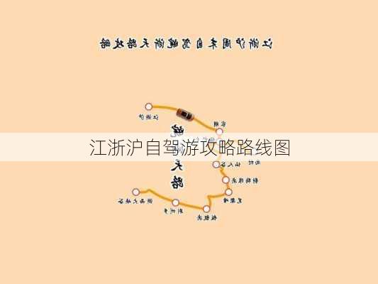 江浙沪自驾游攻略路线图