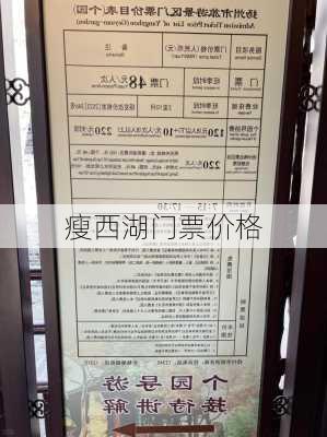 瘦西湖门票价格