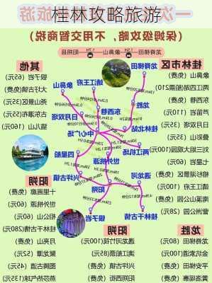 桂林攻略旅游