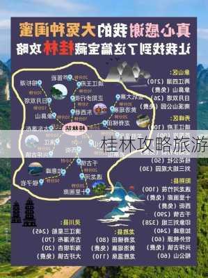 桂林攻略旅游