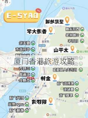 厦门香港旅游攻略