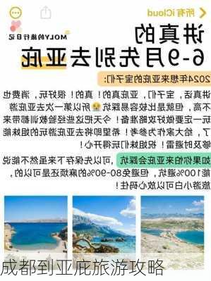 成都到亚庇旅游攻略