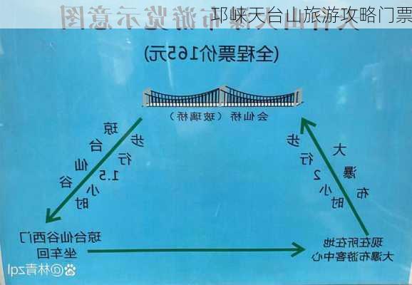 邛崃天台山旅游攻略门票