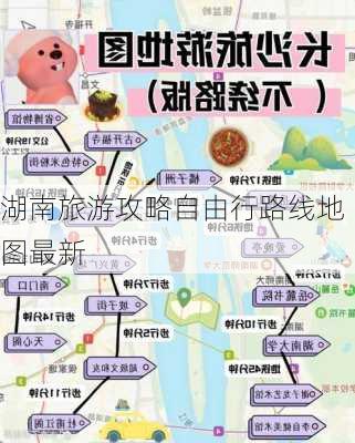 湖南旅游攻略自由行路线地图最新