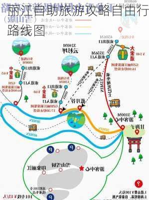 丽江自助旅游攻略自由行路线图