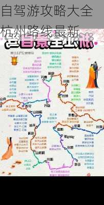 自驾游攻略大全杭州路线最新