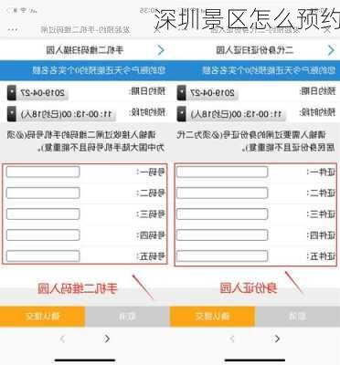 深圳景区怎么预约