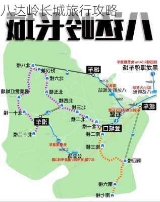 八达岭长城旅行攻略