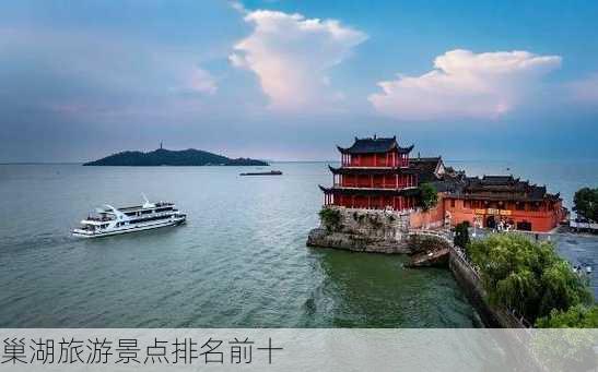 巢湖旅游景点排名前十