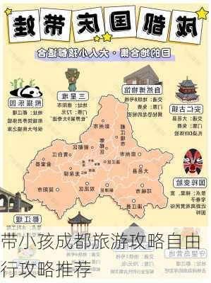 带小孩成都旅游攻略自由行攻略推荐